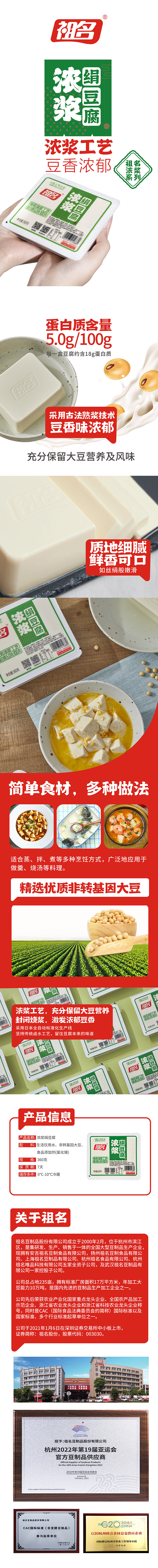 概况页-浓浆绢豆腐（上海）.jpg