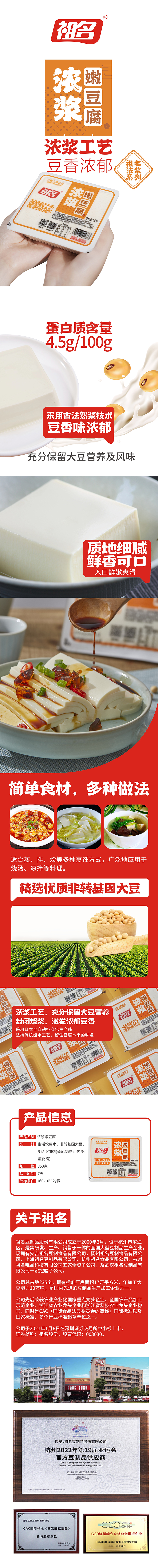 概况页-浓浆嫩豆腐（上海）.jpg