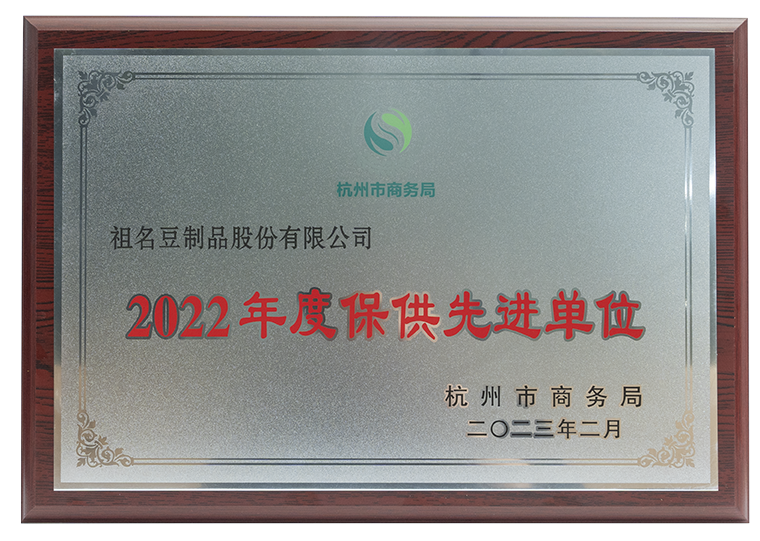 20230317-2022年度保供进步前辈单元.png